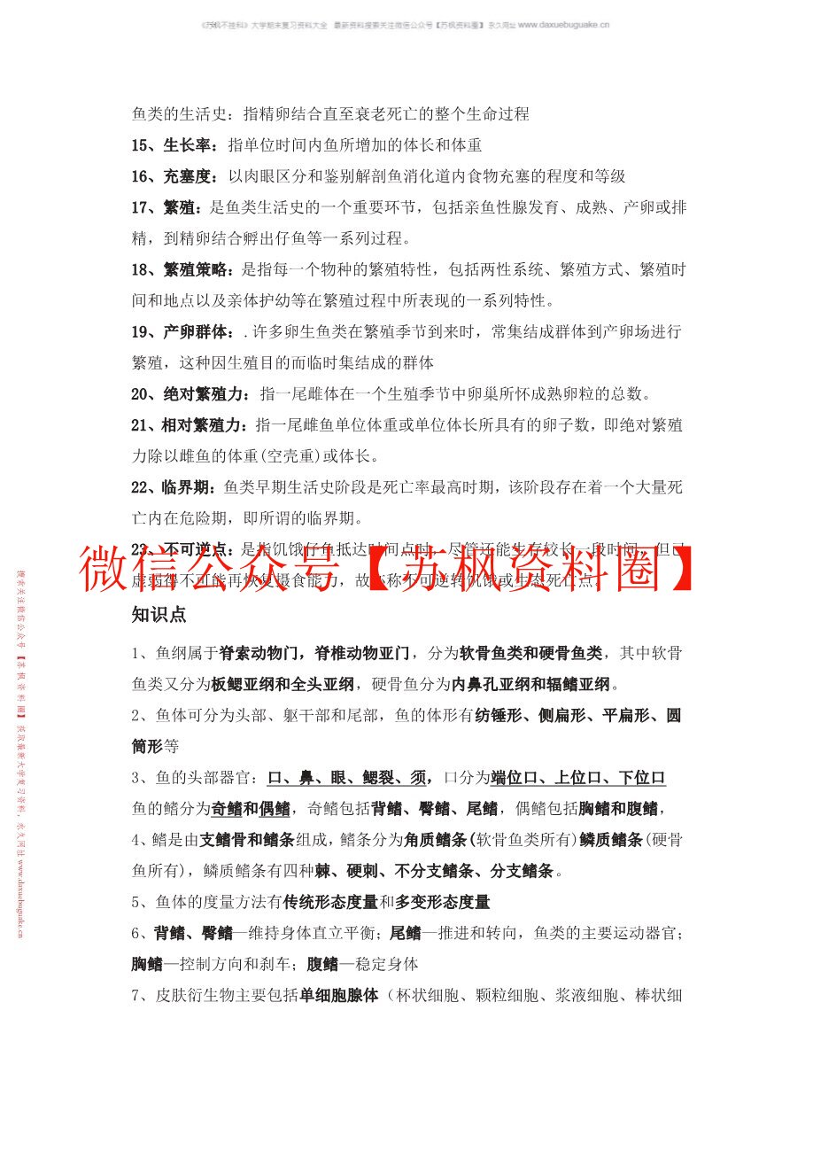 鱼类学